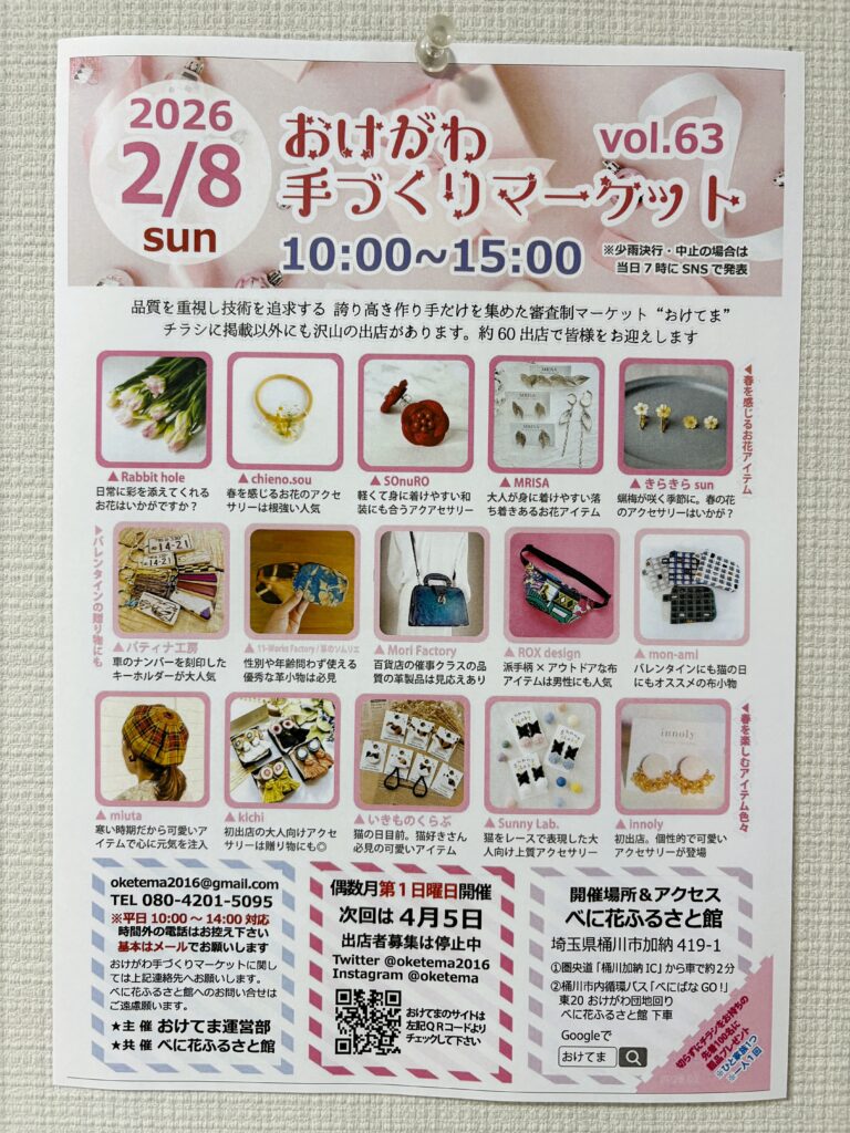 桶川手作りマーケットのチラシ