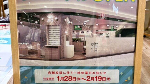 リニューアルオープンのお知らせ