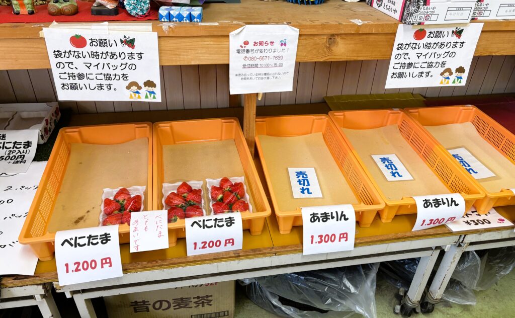 埼玉県のあまりんやべにたまも販売されている