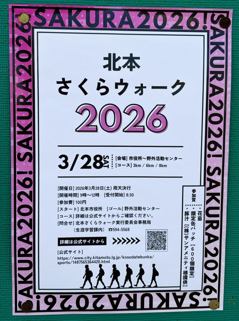 北本さくらウォーク2026のチラシ