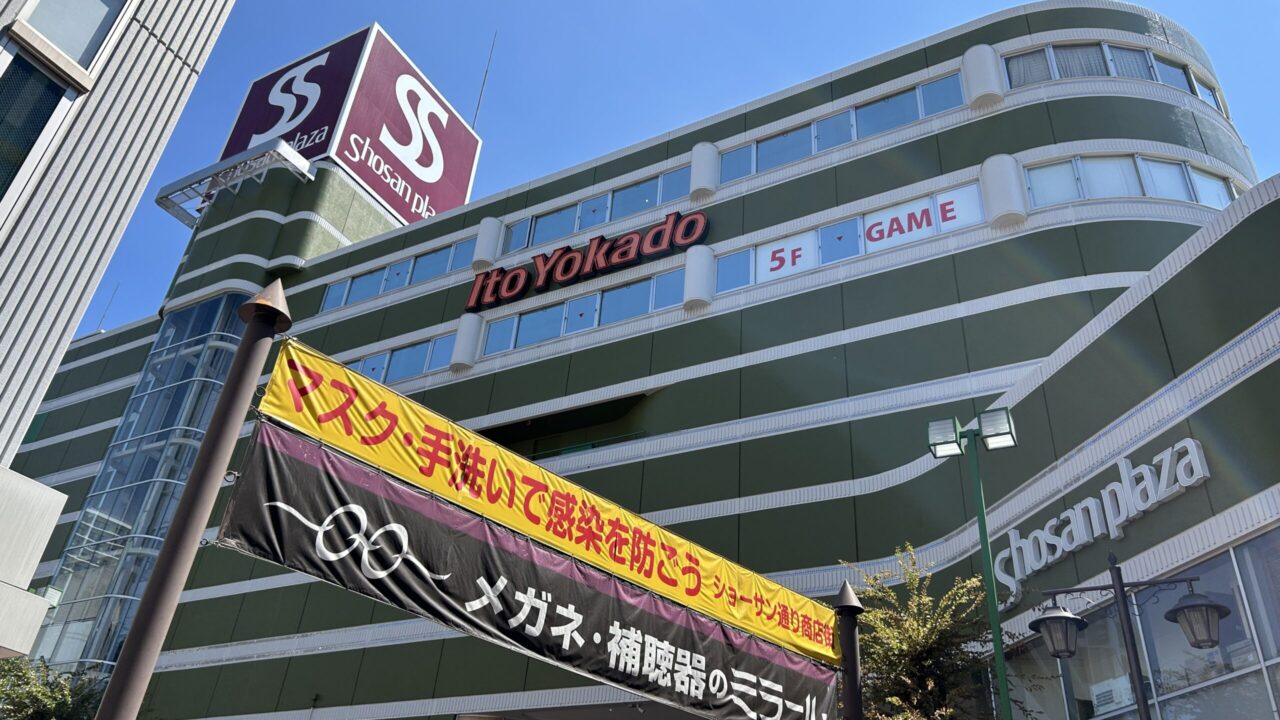 ショーサンプラザの外観