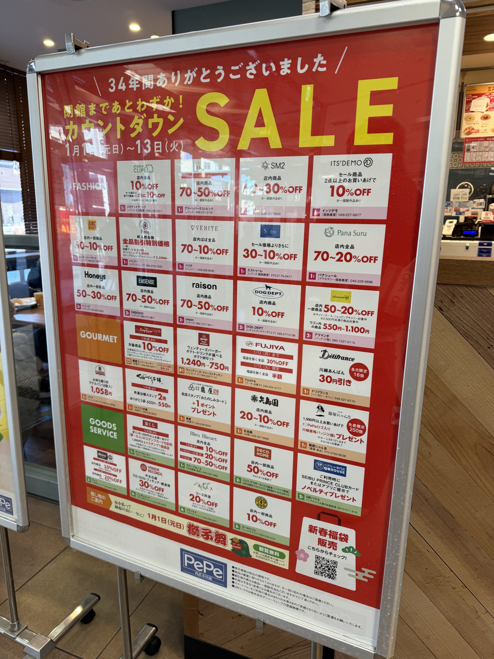 川越市】明日が最終日！「西武本川越ペペ」は1月13日20時で閉館になります。｜埼玉マガジン