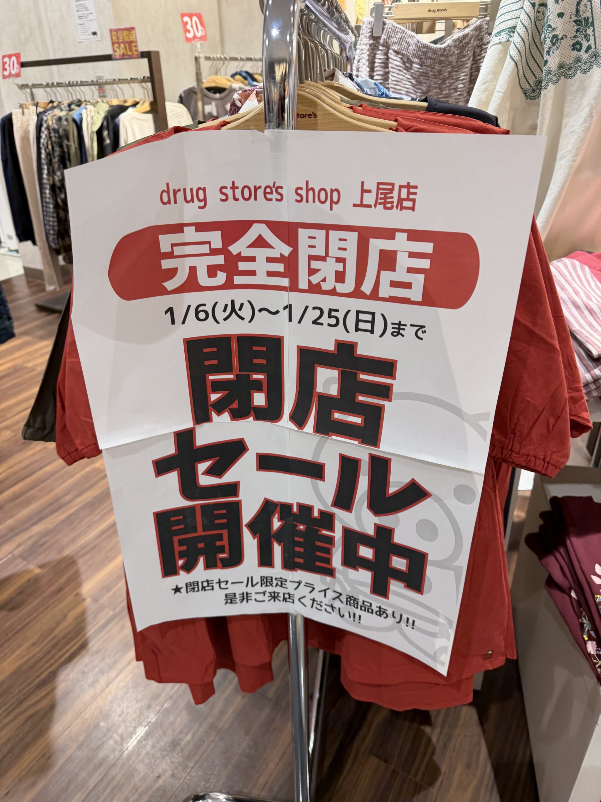 o*z様 正規品、新品未使用、店舗閉店に伴う在庫処分価格です。 入間市】閉店セール開催中。仏子駅近くにある大きくて目立つ工場直営店