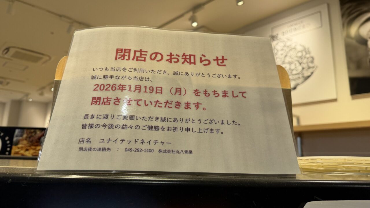 閉店のお知らせ