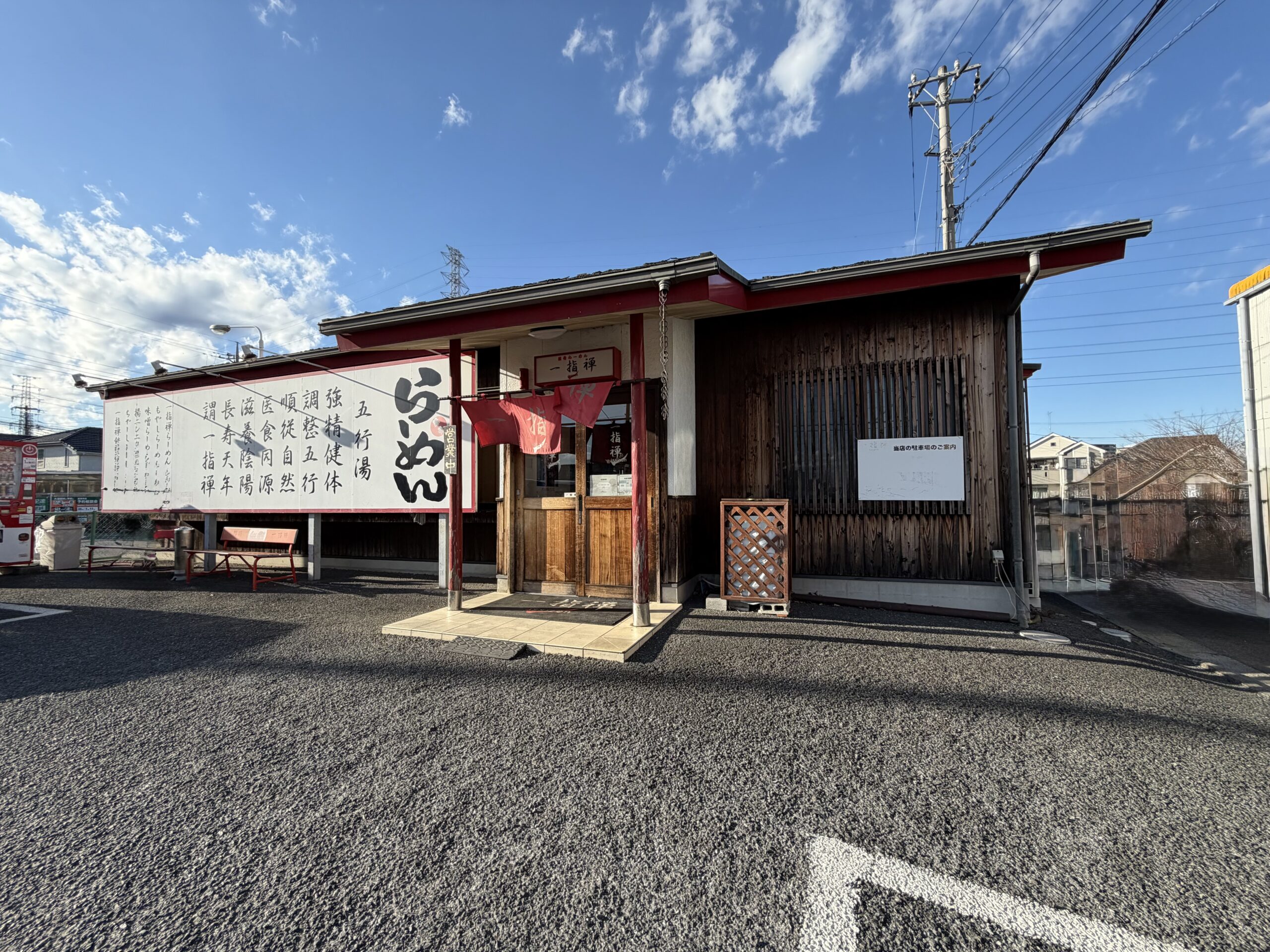 川越の「一指禅」初訪問レポートと楽しみ方