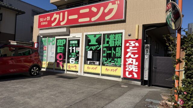 所沢市】残念ながら、「ラビット21 日吉町店」が閉店となる事がわかり