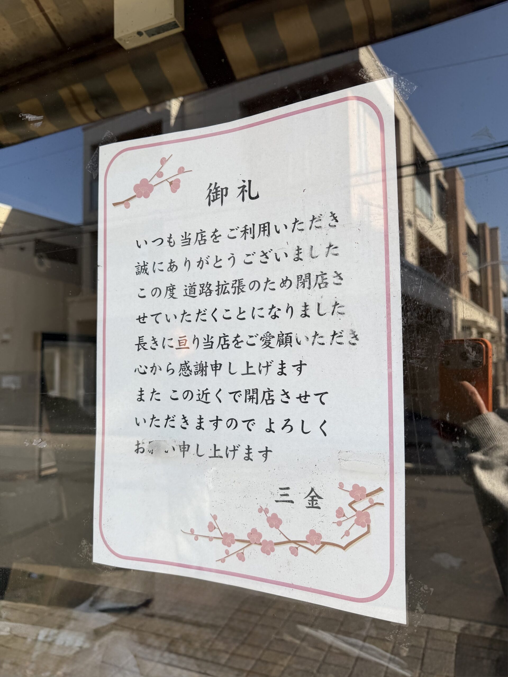 閉店のお知らせ