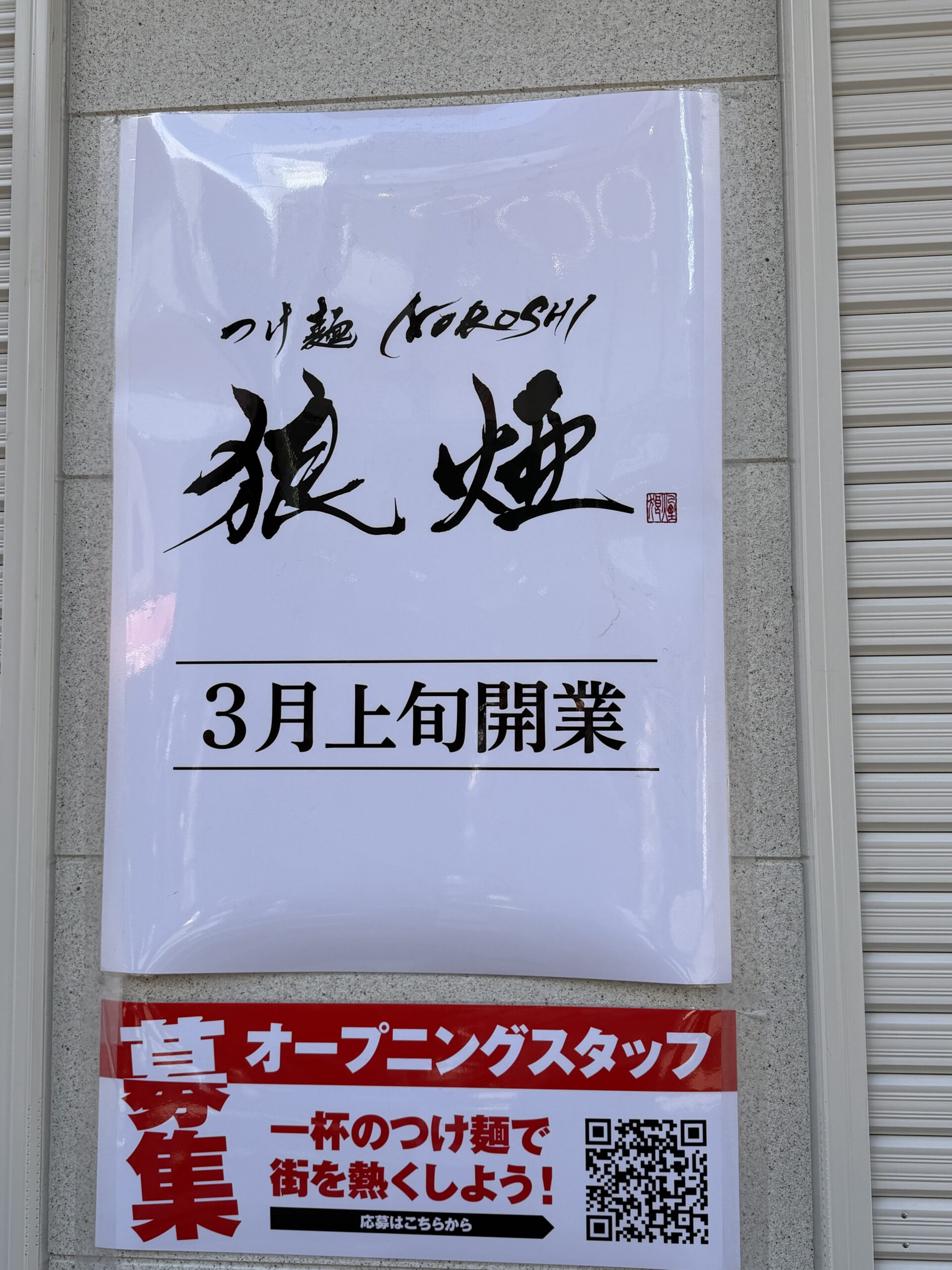 オープンチラシ