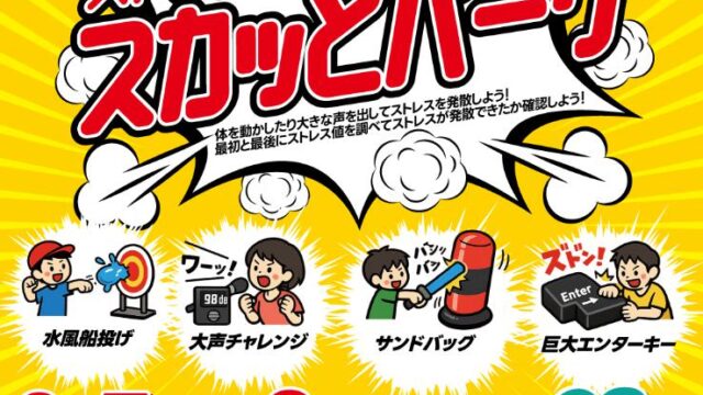 スカッとパークのチラシ