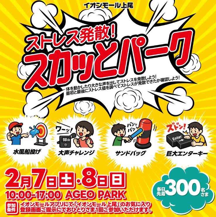 スカッとパークのチラシ