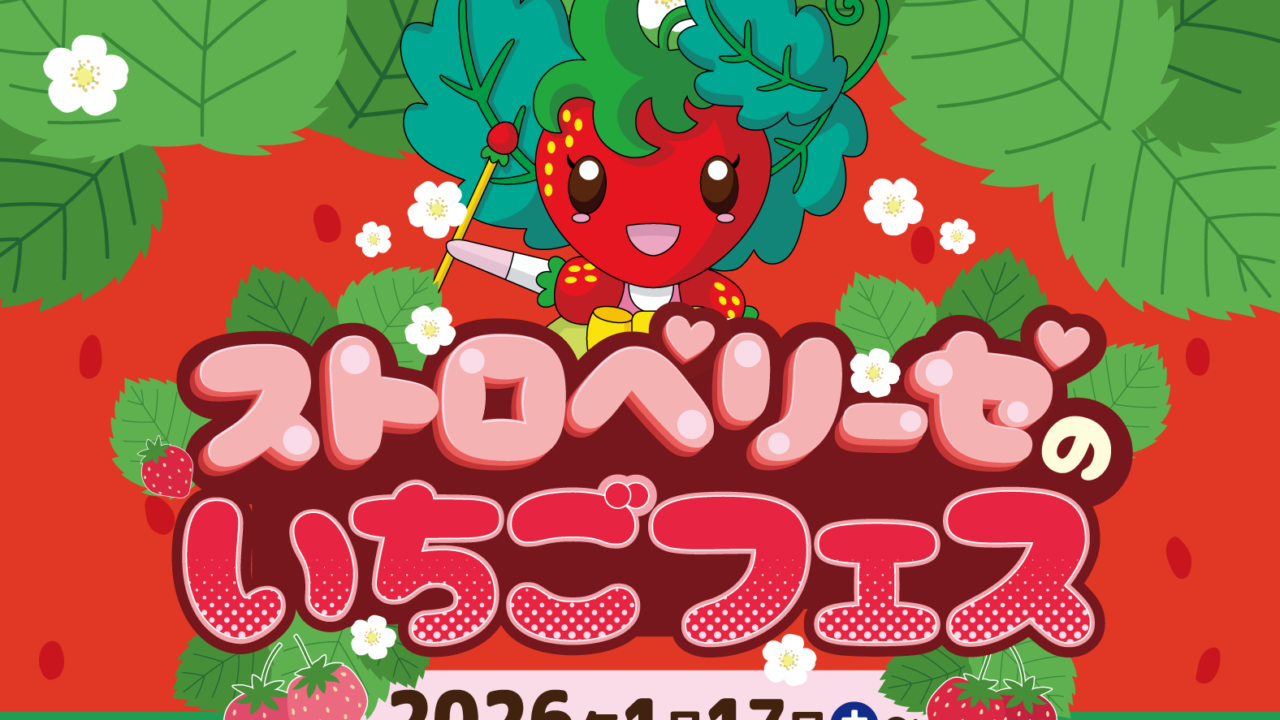 イチゴフェスのチラシ