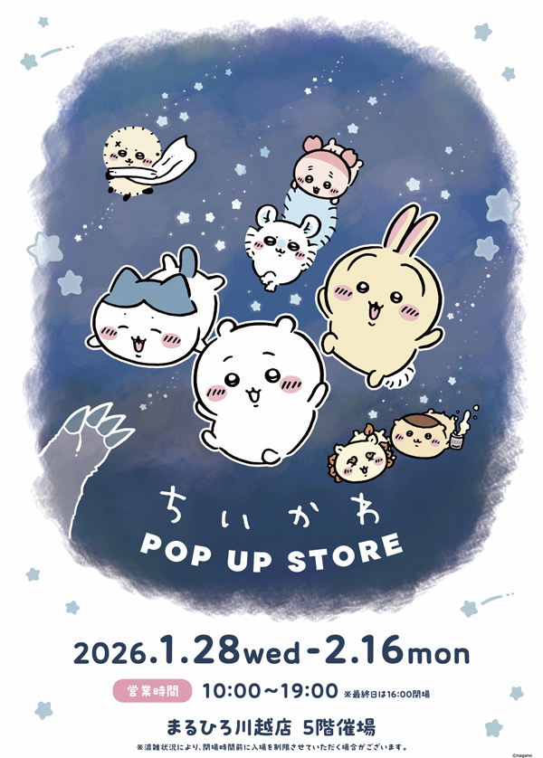 ちいかわ POP UP STOREのチラシ
