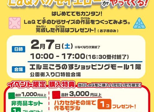イベントチラシ