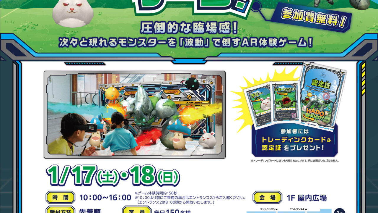 体験型ARシューティングゲーム