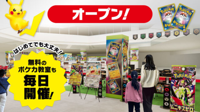 ポケモンストア期間限定オープンのチラシ
