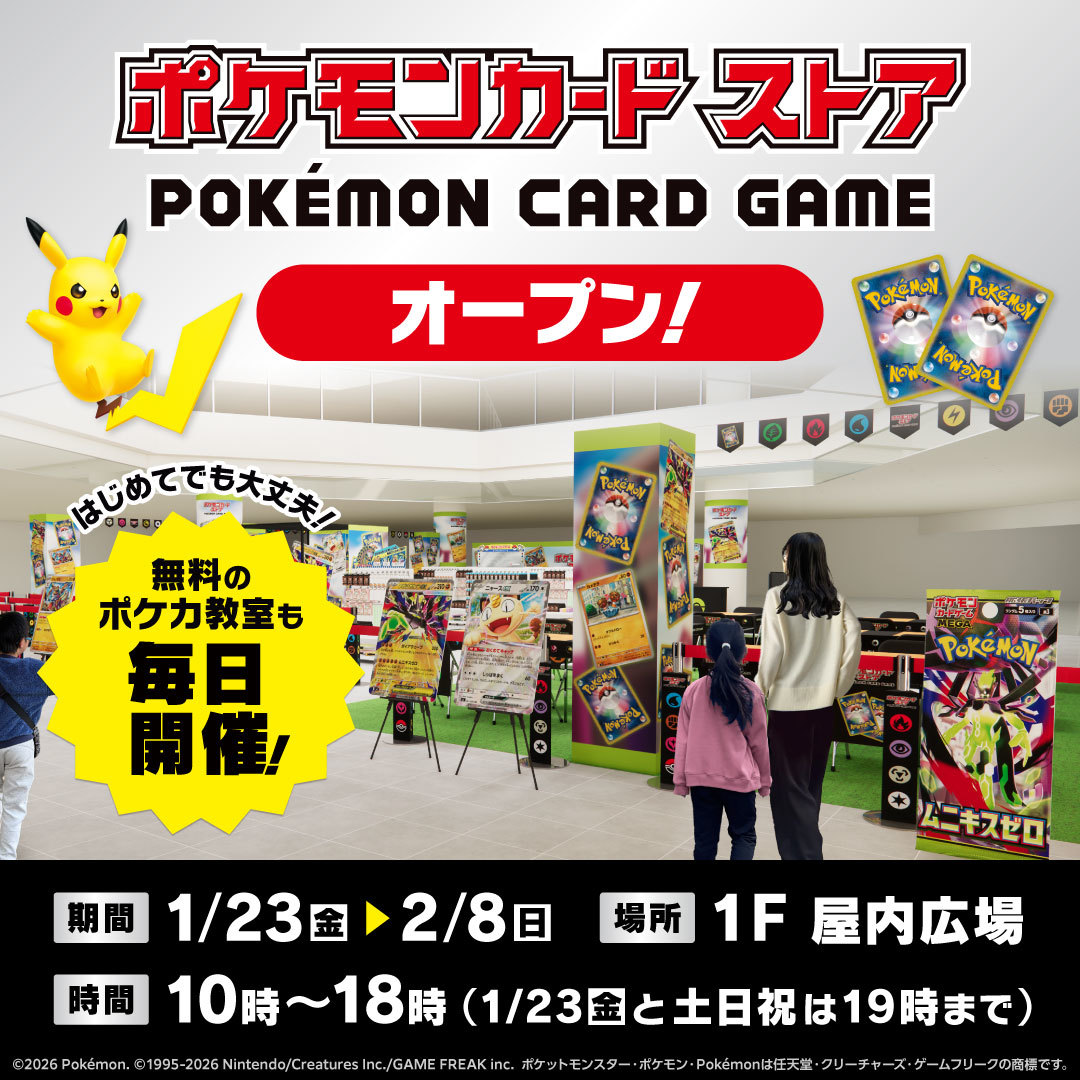ポケモンストア期間限定オープンのチラシ