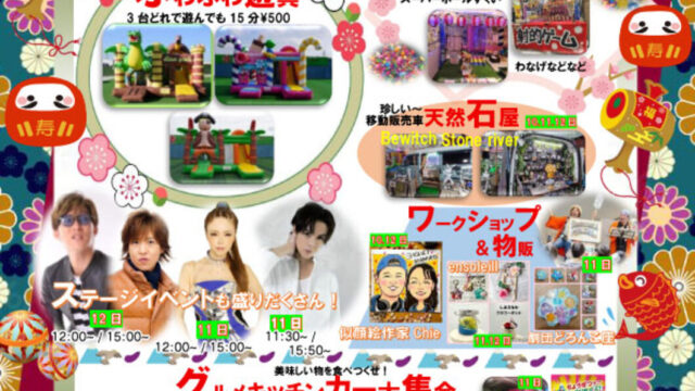 ニューイヤーフェスのチラシ表