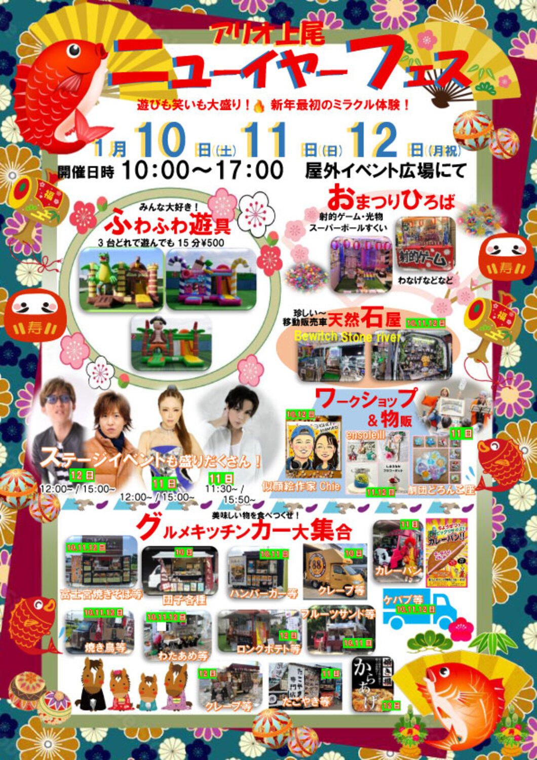 ニューイヤーフェスのチラシ表