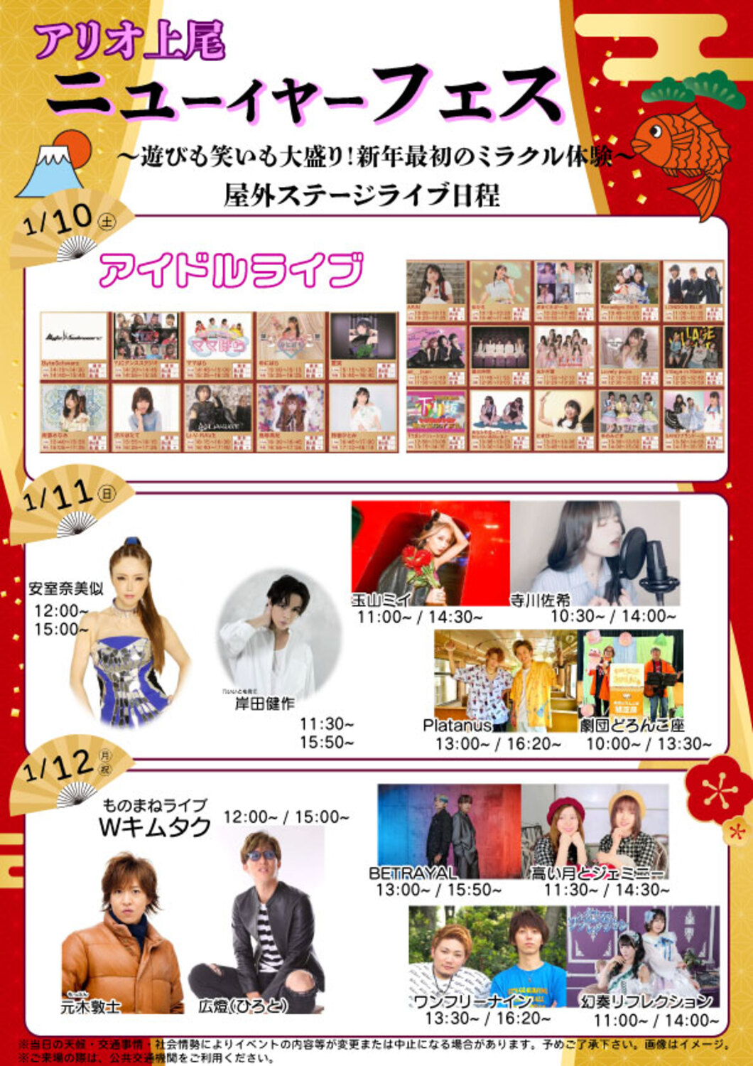 ニューイヤーフェスのチラシ裏