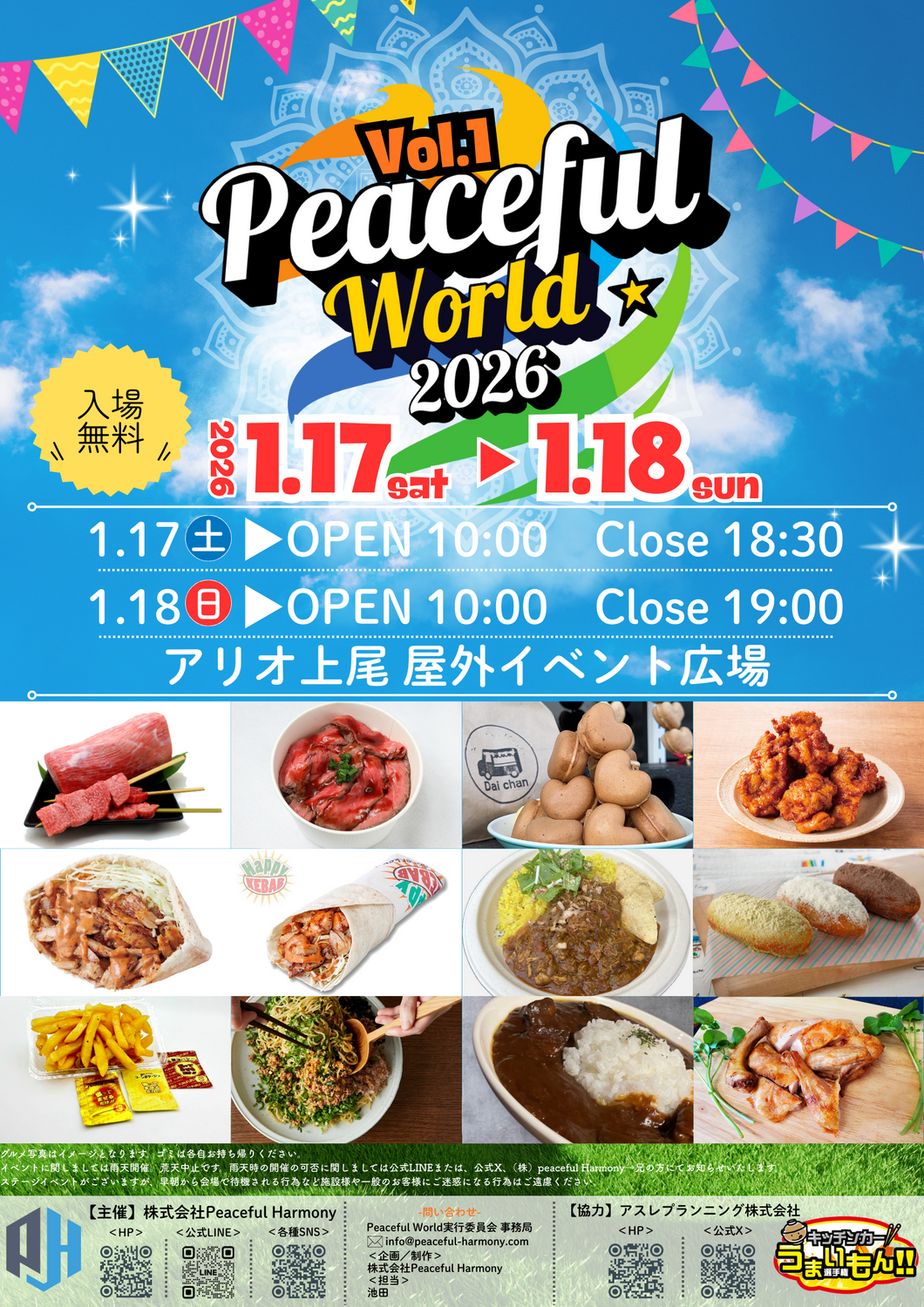 Peaceful World 2026のチラシ