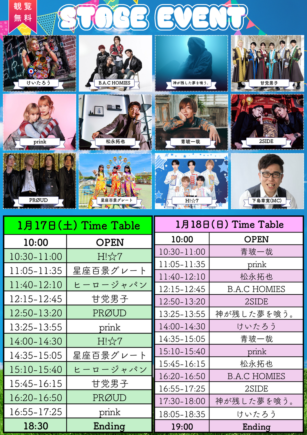 Peaceful World 2026のステージイベント