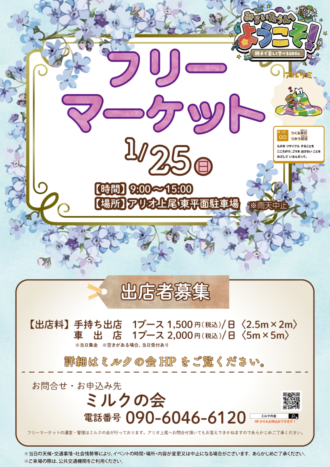 フリーマーケットのチラシ