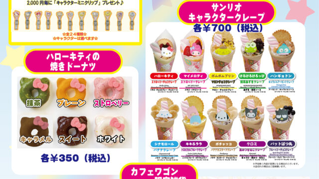 サンリオカフェワゴンのチラシ