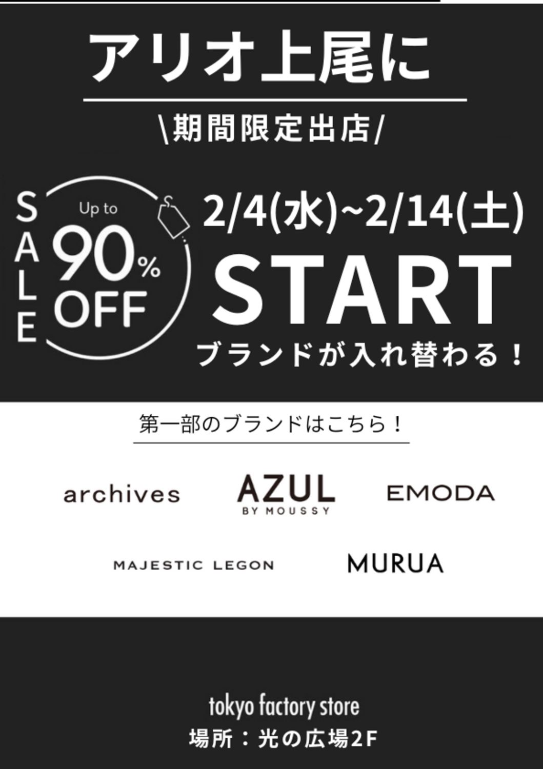 tokyo factory storeの期間限定出店チラシ