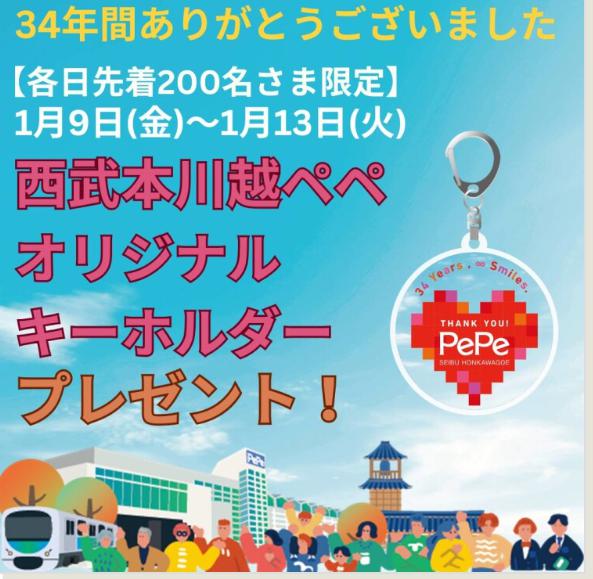 ペペオリジナルキーホルダーのチラシ