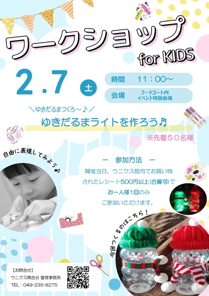 ワークショップのチラシ