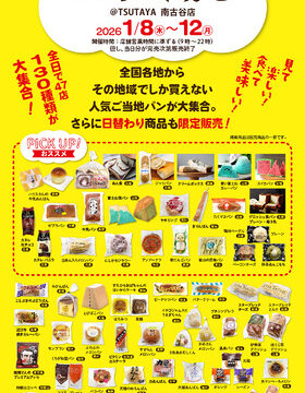 全国パン博覧会のチラシ