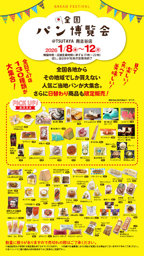 全国パン博覧会のチラシ