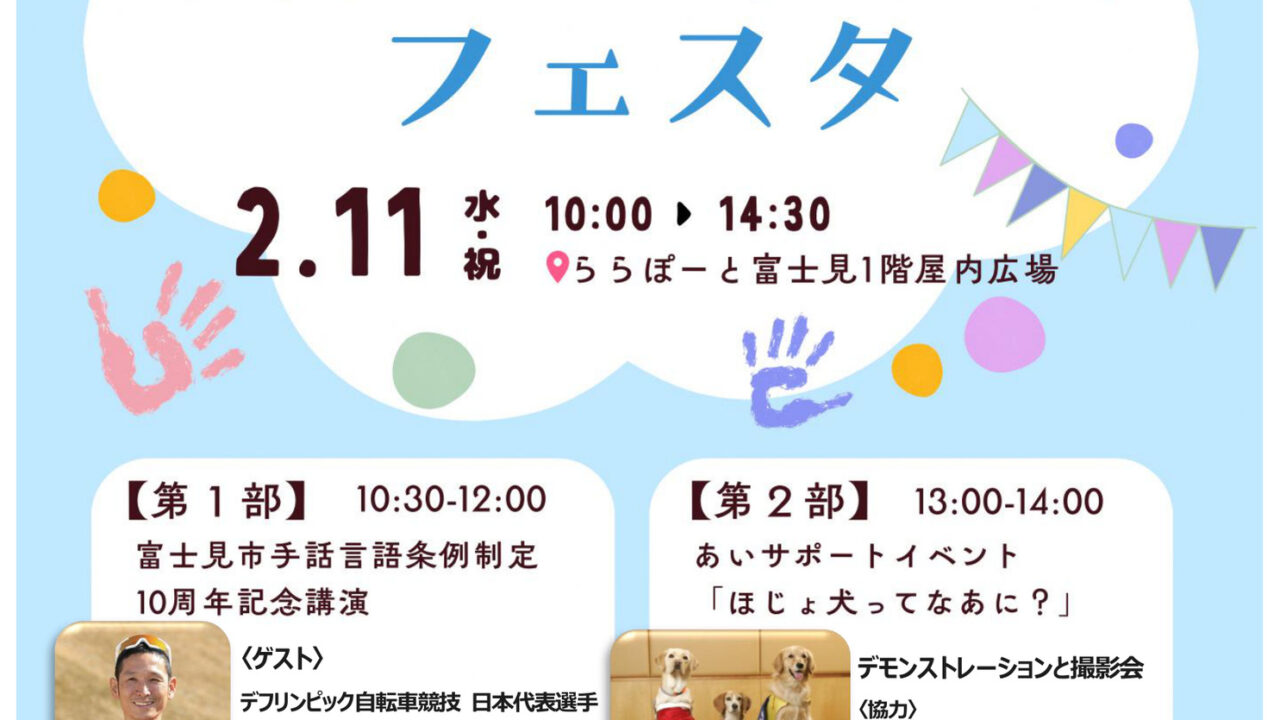 わんダフル！手話とほじょ犬フェスタのチラシ