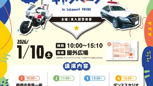 110番の日キャンペーンのチラシ