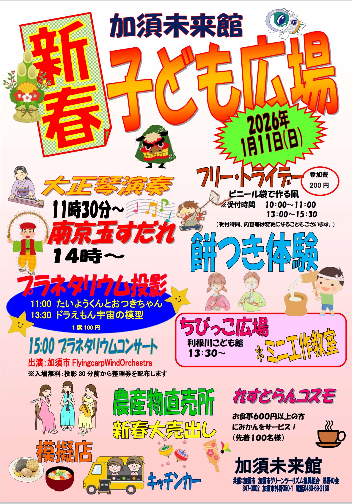 新春こども広場のチラシ