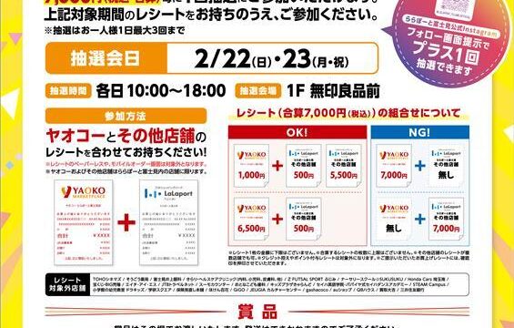 抽選会のチラシ