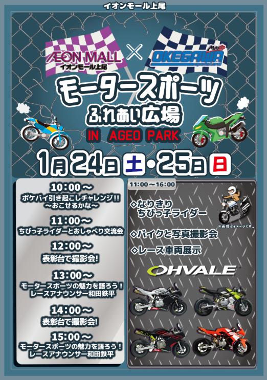 モータースポーツ ふれあい広場のチラシ