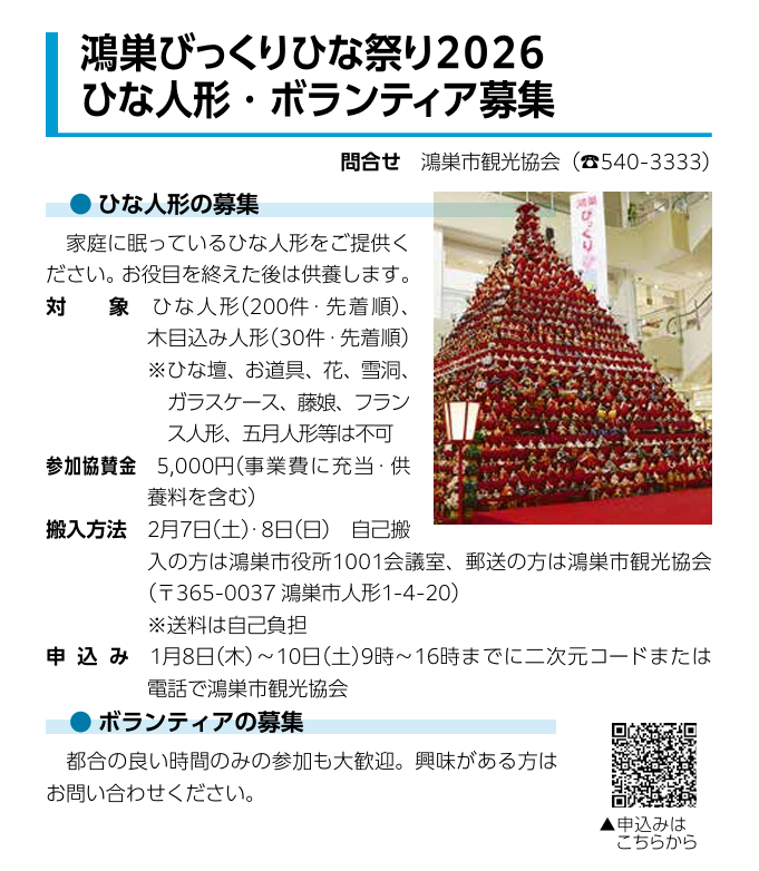 ひな人形の募集要項