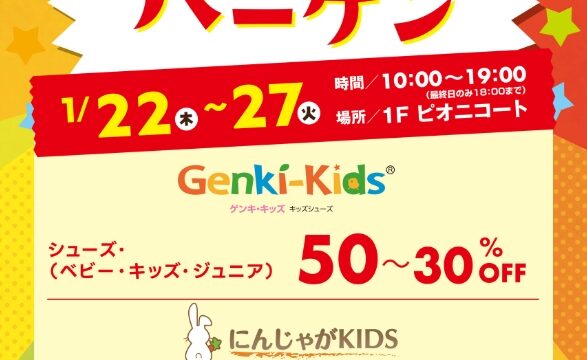 キッズお得まとめ売り！！18日まで！！ 東松山市】お得情報！キッズブランドバーゲンが開催されます！｜埼玉