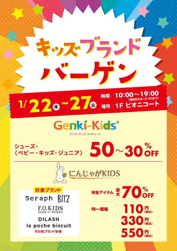 東松山市】お得情報！キッズブランドバーゲンが開催されます！｜埼玉