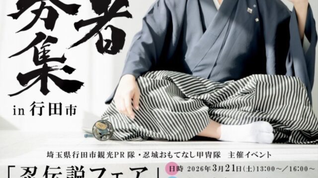 忍伝説フェアのチラシ