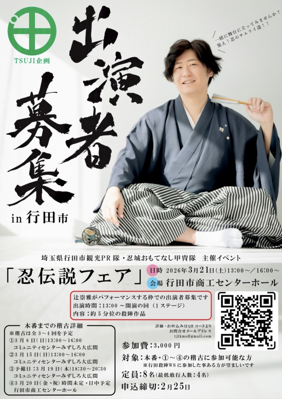 忍伝説フェアのチラシ