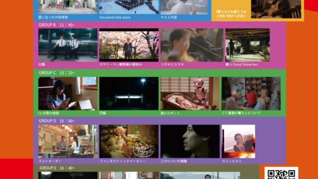 熊谷駅前短編映画祭のチラシ