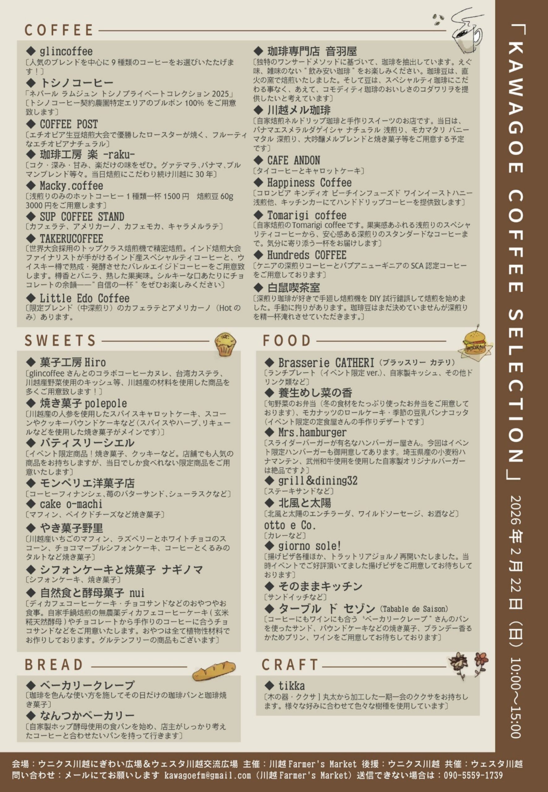 KAWAGOE COFFEE SELECTIONのチラシ裏