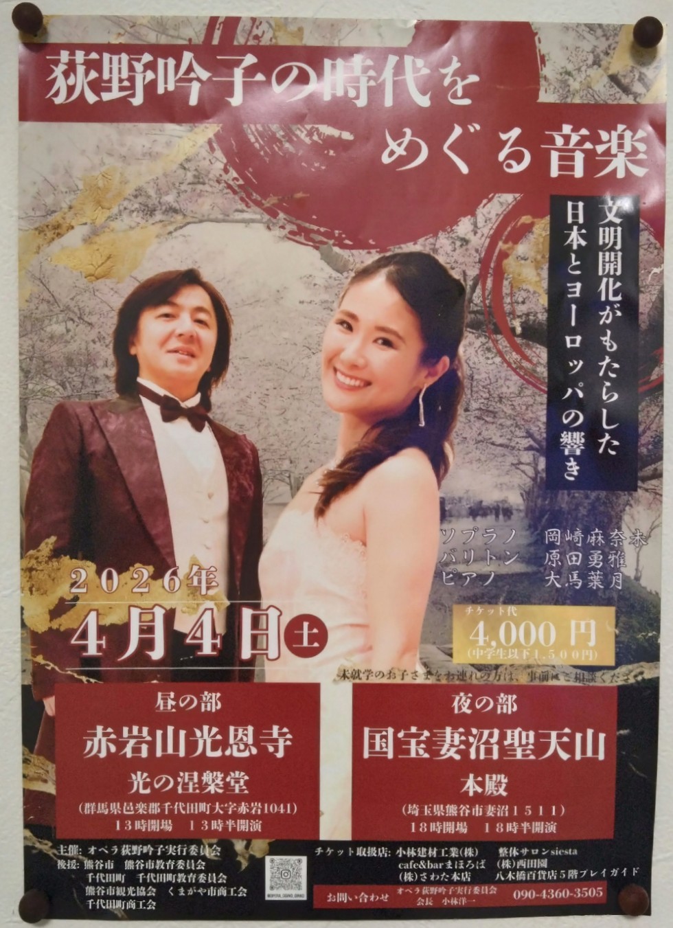 コンサートチラシ