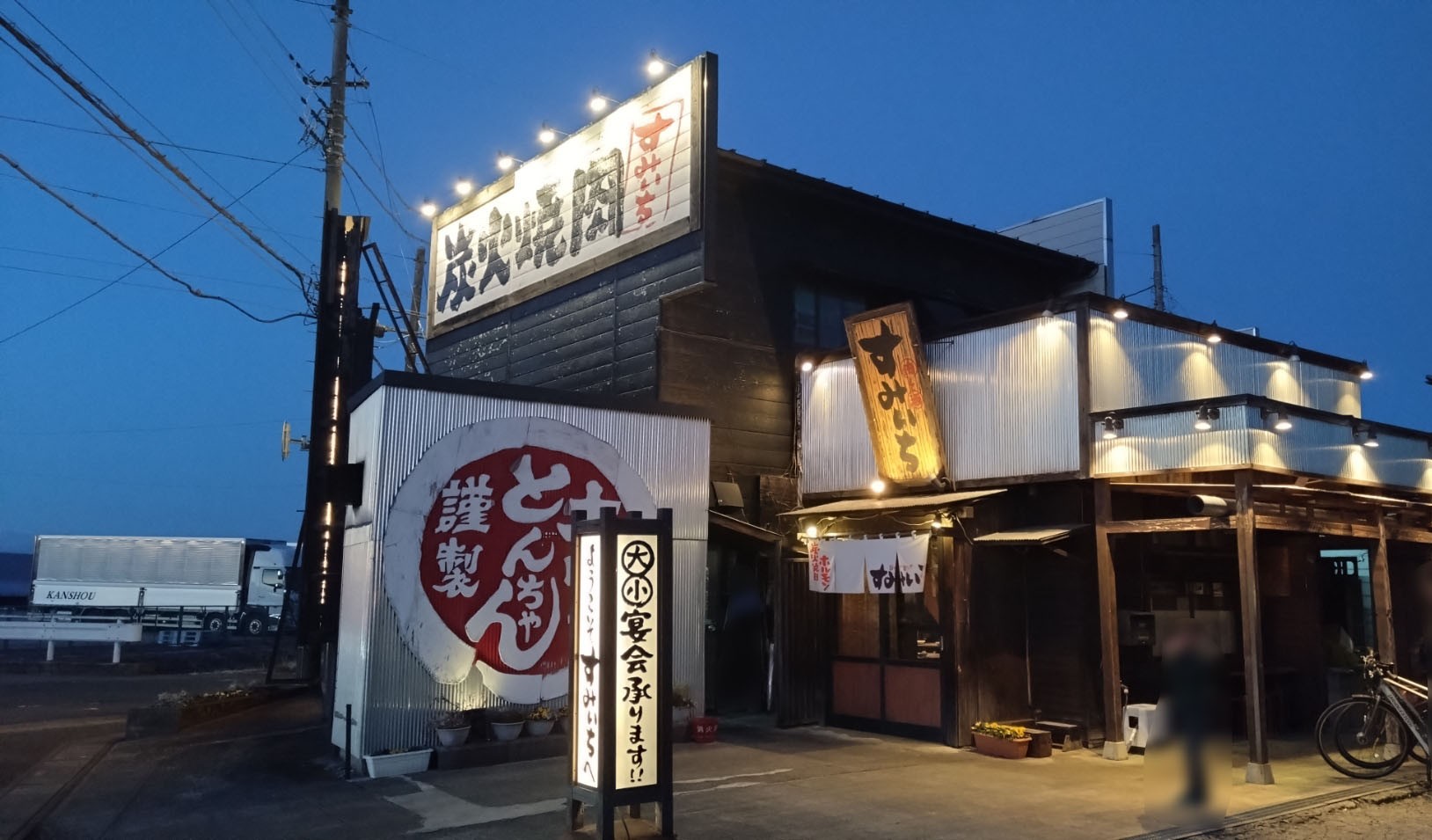 炭火焼肉すみいちの外観