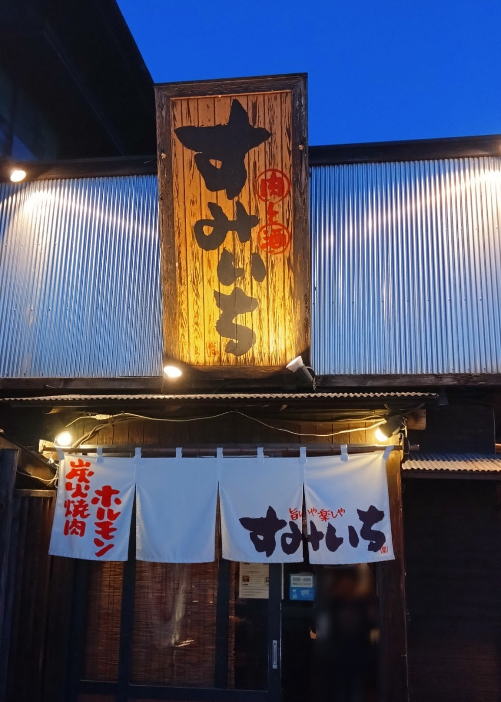 入り口ののれん