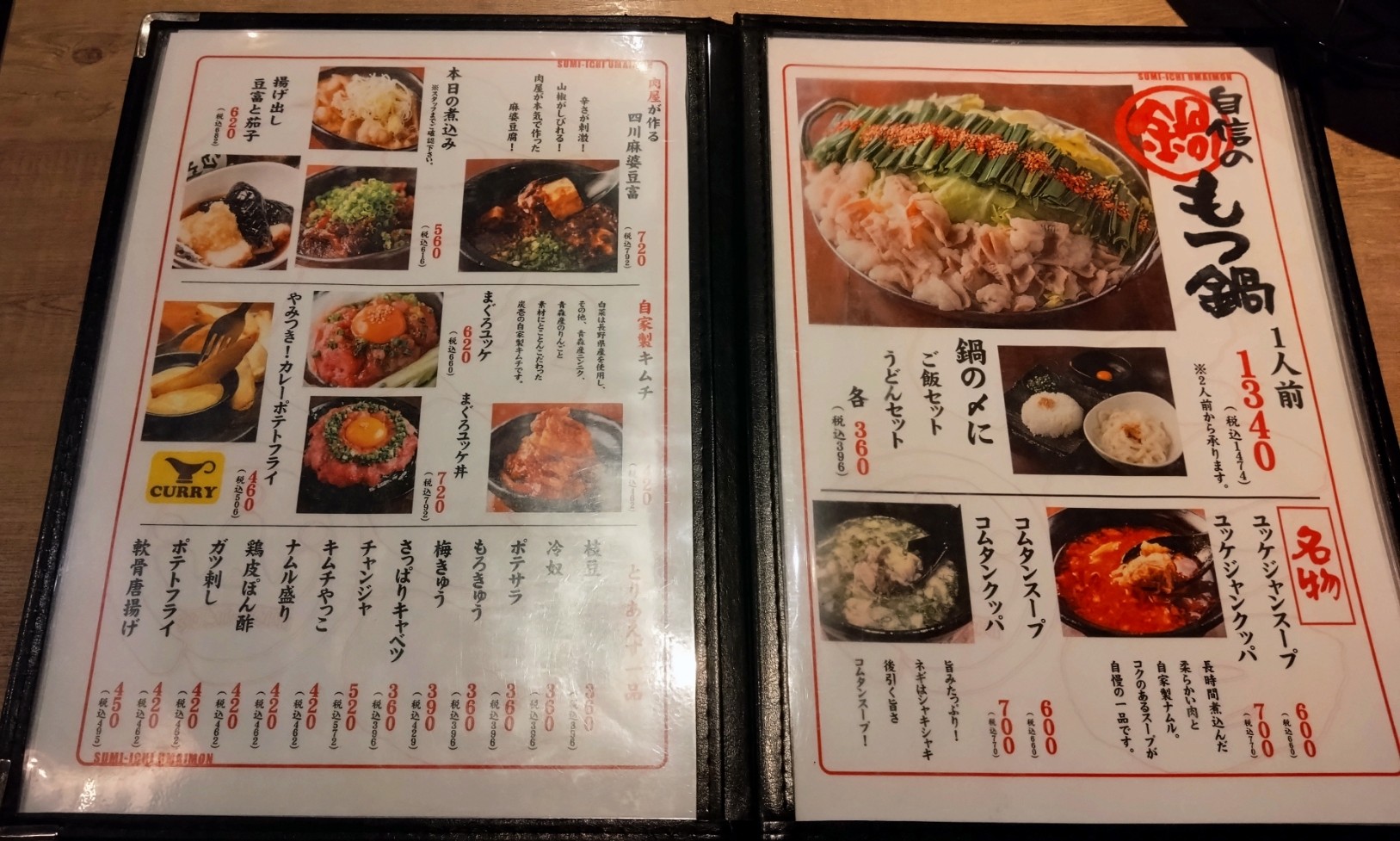 もつ鍋などその他のメニュー