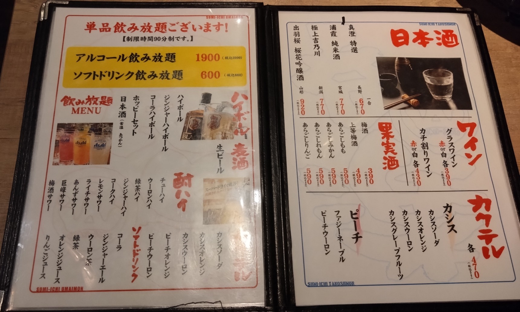 ドリンクメニュー