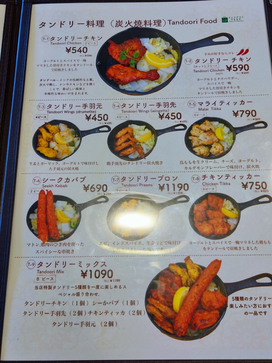 タンドリーメニュー
